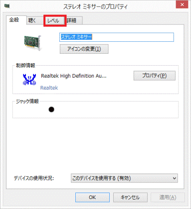「レベル」タブをクリック