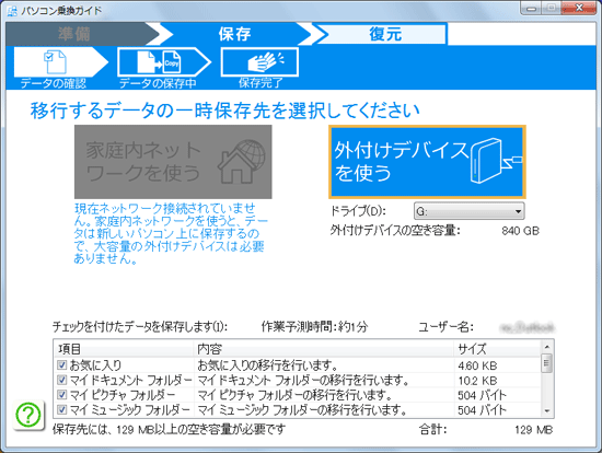 「家庭内ネットワークを使う」がグレーアウト