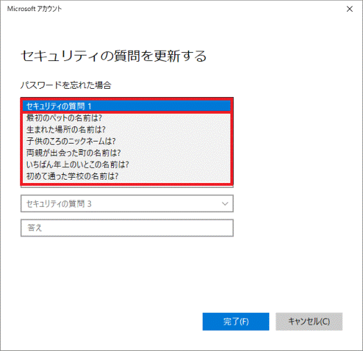 「セキュリティの質問1」をクリックし、質問を設定