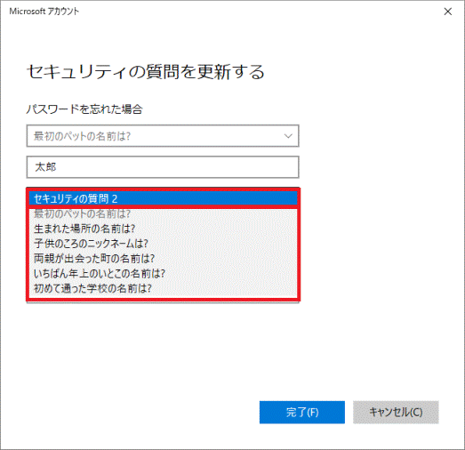 「セキュリティの質問2」をクリックし、質問を設定