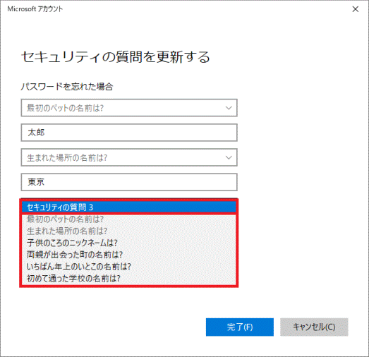 「セキュリティの質問3」をクリックし、質問を設定