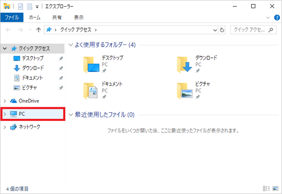 「PC」をクリック