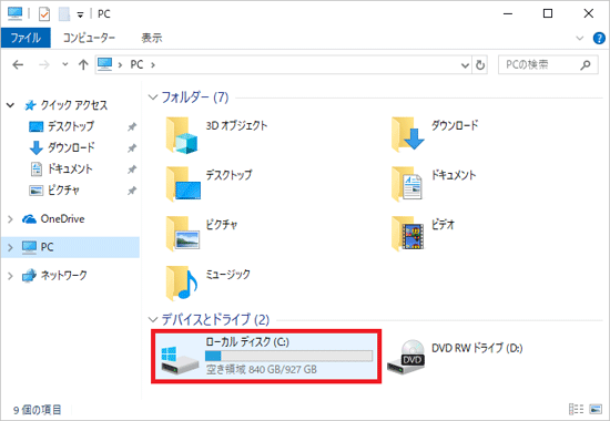 「ローカル ディスク (C:)」をダブルクリック