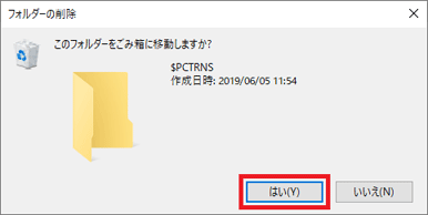 「はい」ボタンをクリック