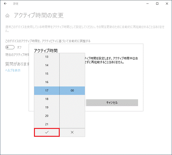 チェックマークをクリック
