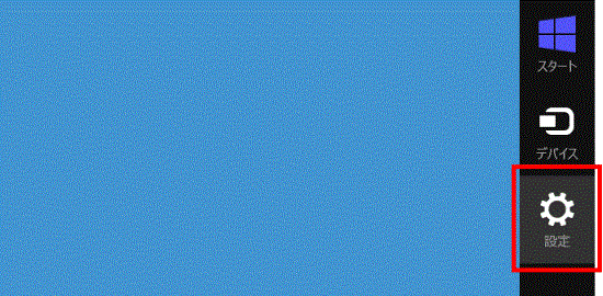 「設定」をクリック