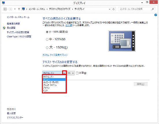 項目をクリック