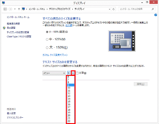 文字のサイズをクリック