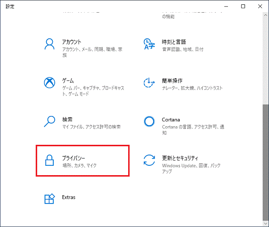 「プライバシー」をクリック