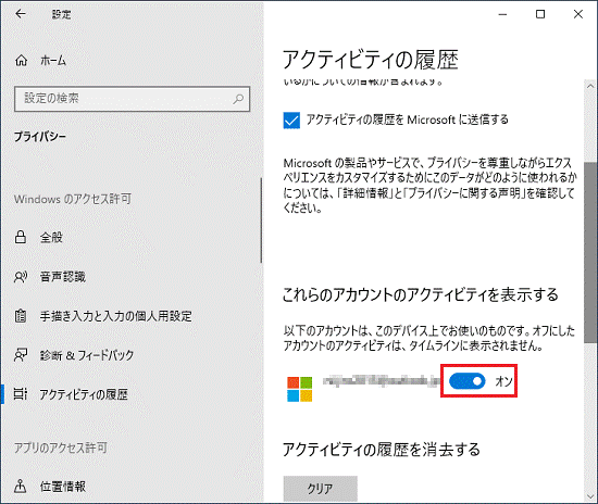 富士通q A Windows 10 タイムラインを有効 無効に設定する方法を教えてください Fmvサポート 富士通パソコン