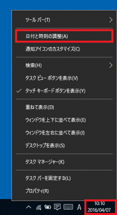 日付と時刻の調整