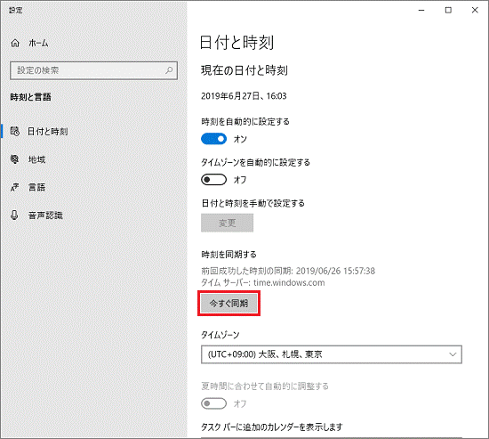 「今すぐ同期」ボタン
