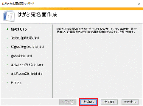 はがき宛名面印刷ウィザード