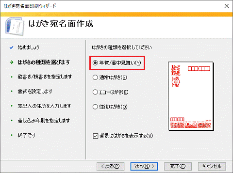 使用するはがきの種類をクリック