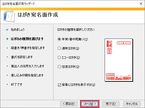 「次へ」ボタンをクリック