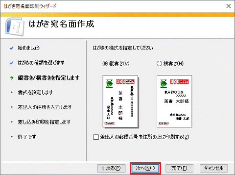 「次へ」ボタンをクリック