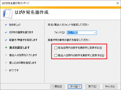 縦書き時の番地の書式を指定してください