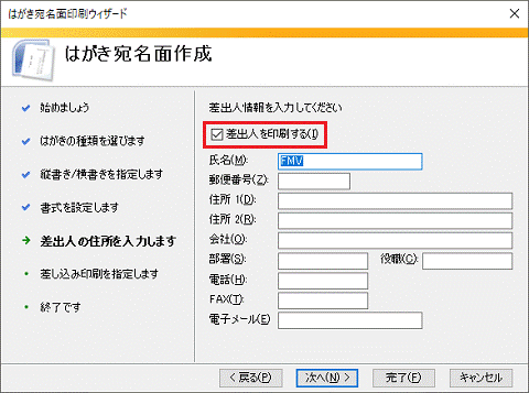 「差出人情報を入力してください」