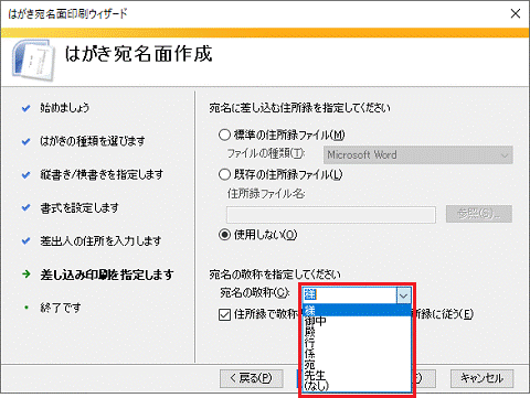 任意の敬称をクリック