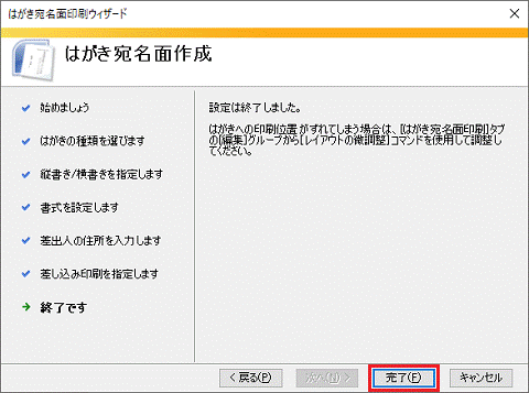 設定は終了しました