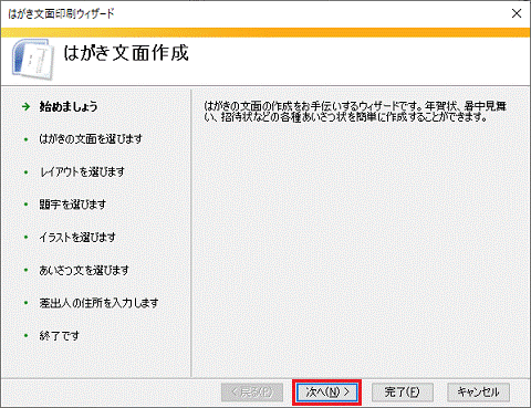 「はがき文面印刷ウィザード」