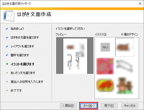 「次へ」ボタンをクリック