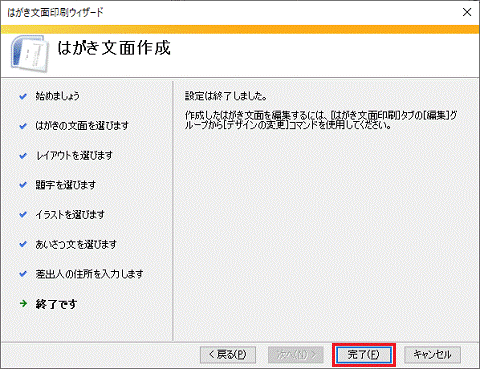 設定は終了しました