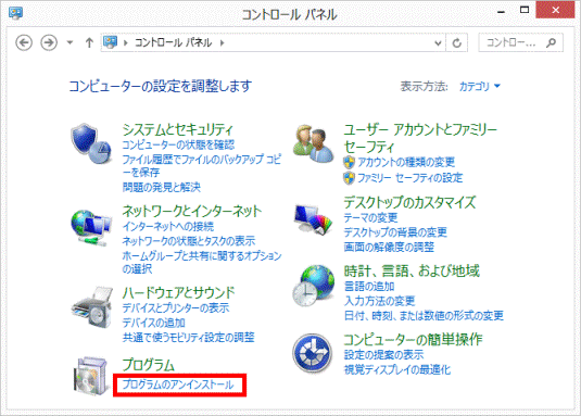 プログラムのアンインストール