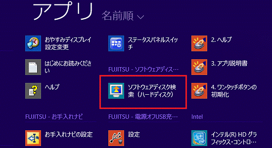 ソフトウェアディスク検索(ハードディスク)