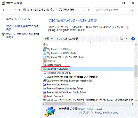 「Plugfree NETWORK」をダブルクリック