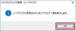 「OK」ボタンをクリック