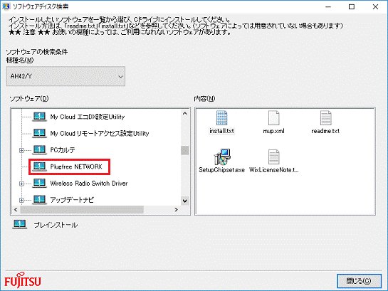 「Plugfree NETWORK」をクリック