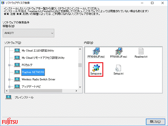 「setup.exe」アイコンをダブルクリック