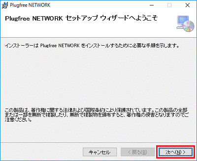 「次へ」ボタンをクリック