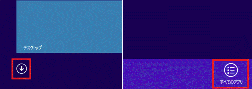 「↓」ボタンか、「すべてのアプリ」をクリック