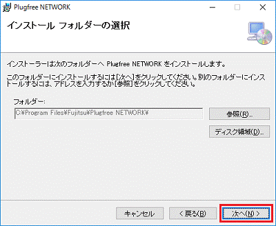 「次へ」ボタンをクリック