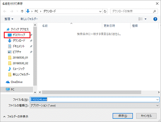 「デスクトップ」をクリック