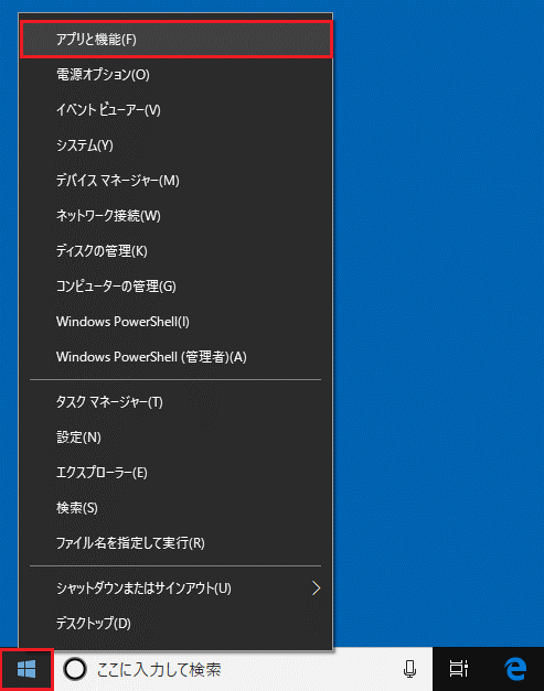 「アプリと機能」をクリック