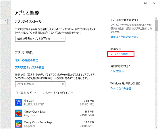 「プログラムと機能」をクリック