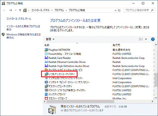 「いつもアシストユーティリティ」
