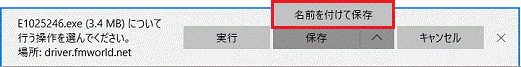 「名前を付けて保存」をクリック