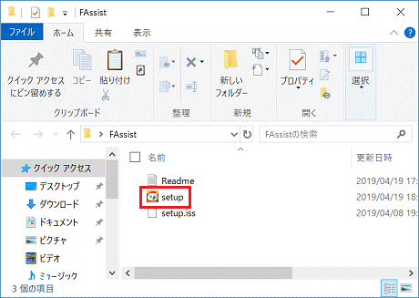 「Setup」アイコンをダブルクリック