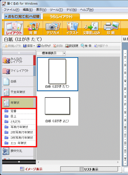 レイアウトの種類と項目をクリック