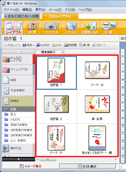 お好みのレイアウトをクリック