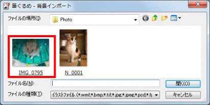 登録する画像をクリック