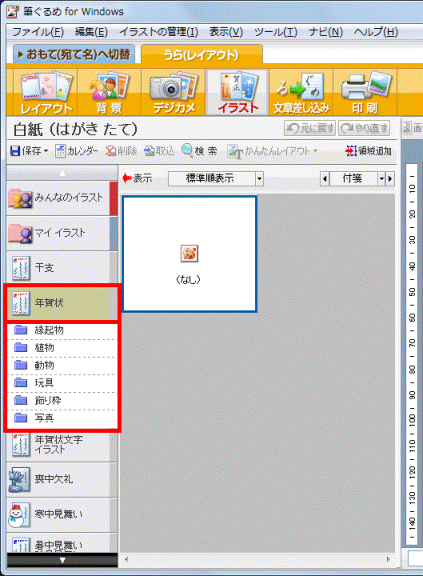 画像の項目と種類をクリック