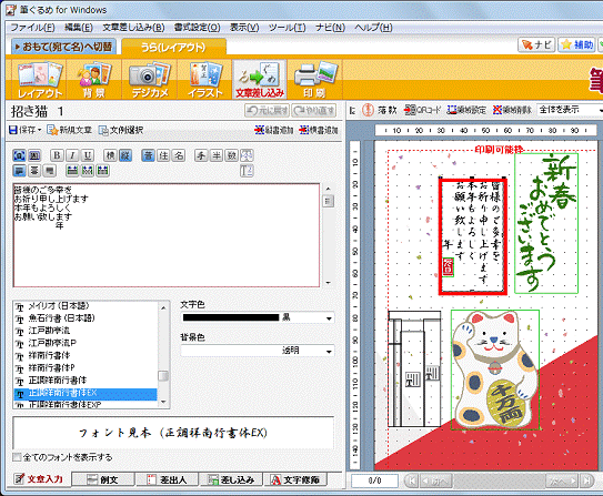 編集する文章をクリック