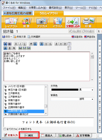 例文タブをクリック