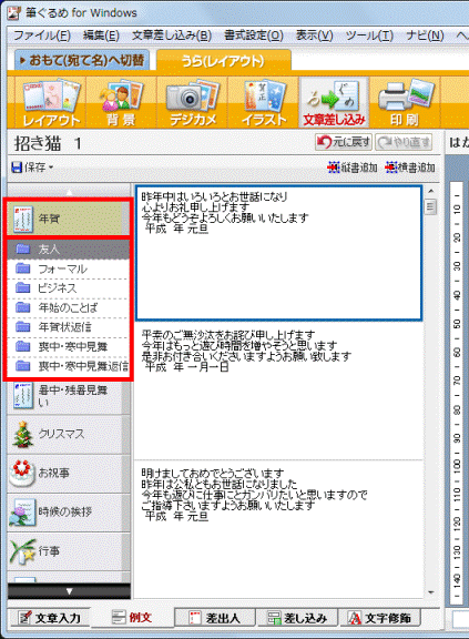 例文の種類と項目をクリック