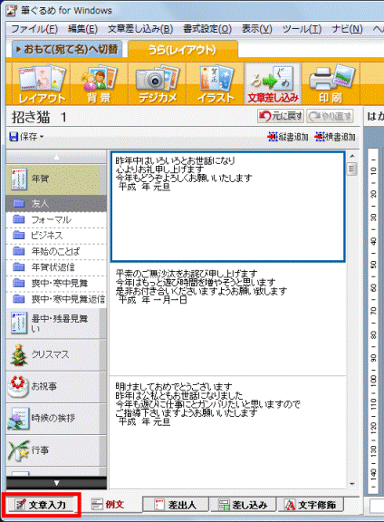 文章入力タブをクリック